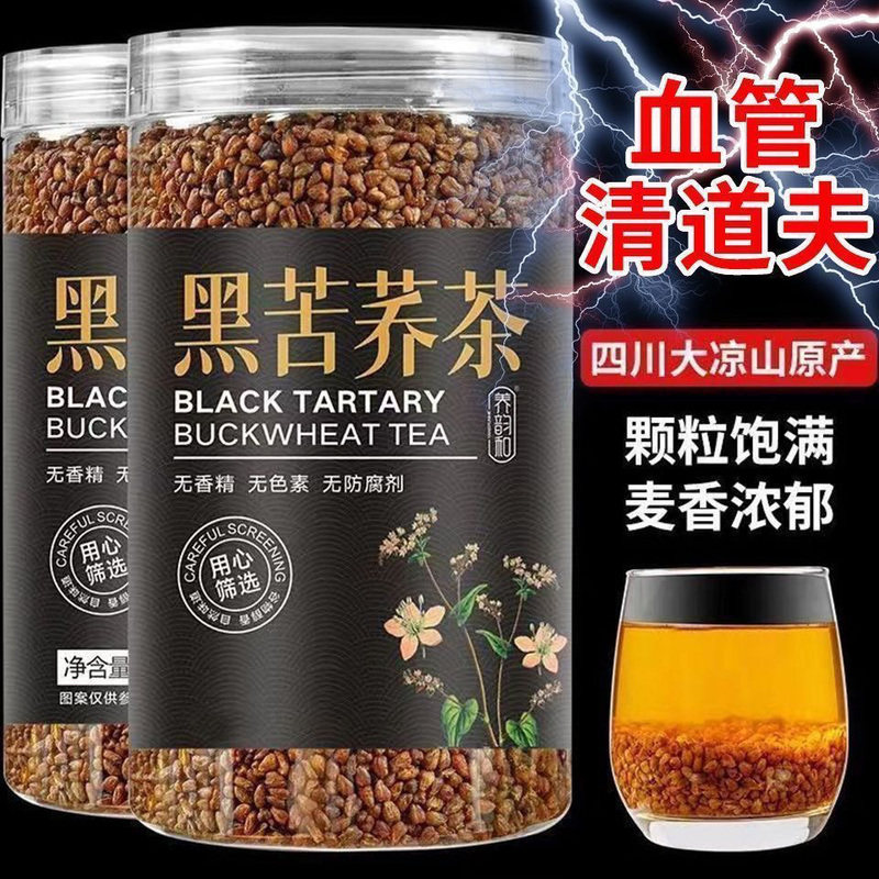 正宗苦荞茶特级一等品黑苦荞茶大凉山黑珍珠四川荞麦茶全胚芽香