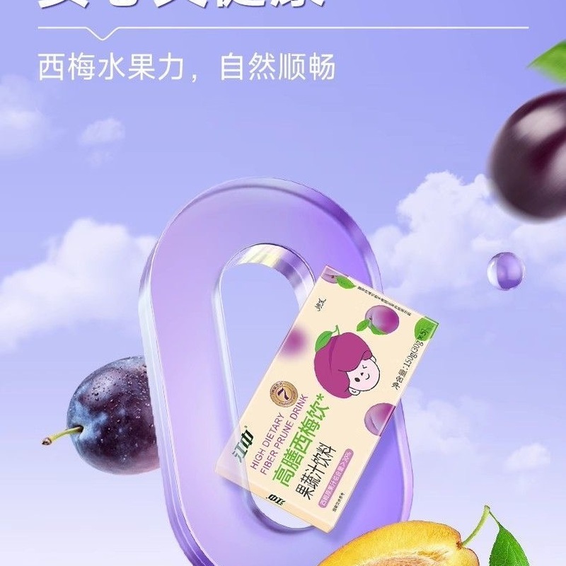 减肥可以喝的饮料0脂肪西梅汁便秘润肠通便排毒西梅饮果蔬汁膳食纤维酵素饮久坐健康通畅适配办公间隙饮用开袋即饮改善循环​
