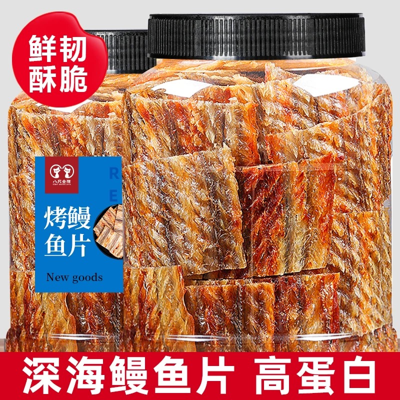 减肥解馋小零食碳烤鳗鱼片手撕鱼干速食美味0卡0脂肪炭烤饱腹日式轻食营养深海有嚼劲海鲜低卡罐装即食海味休闲早餐儿童现烤代餐