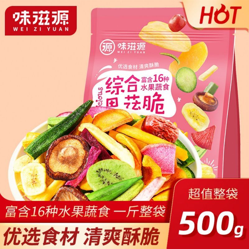 味滋源综合果蔬脆蔬菜干水果秋葵干学生宿舍健康网红休闲零食品