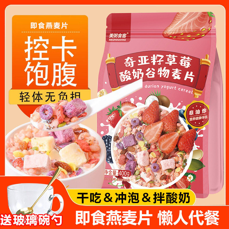 奇亚籽草莓燕麦片营养早餐即食冲饮烘焙酸奶燕麦片