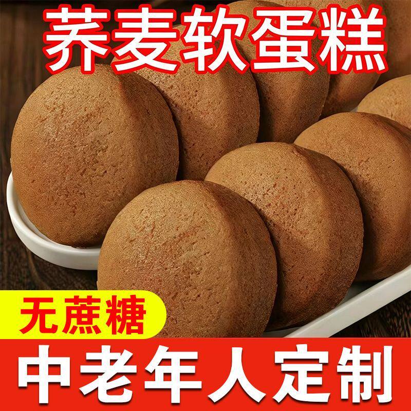 无蔗糖荞麦蛋糕粗杂粮营养传统手撕鸡蛋糕饱腹代餐