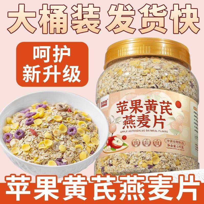 苹果黄芪燕麦片水果懒人冲泡免煮健康代餐营养谷物即食饱腹早餐