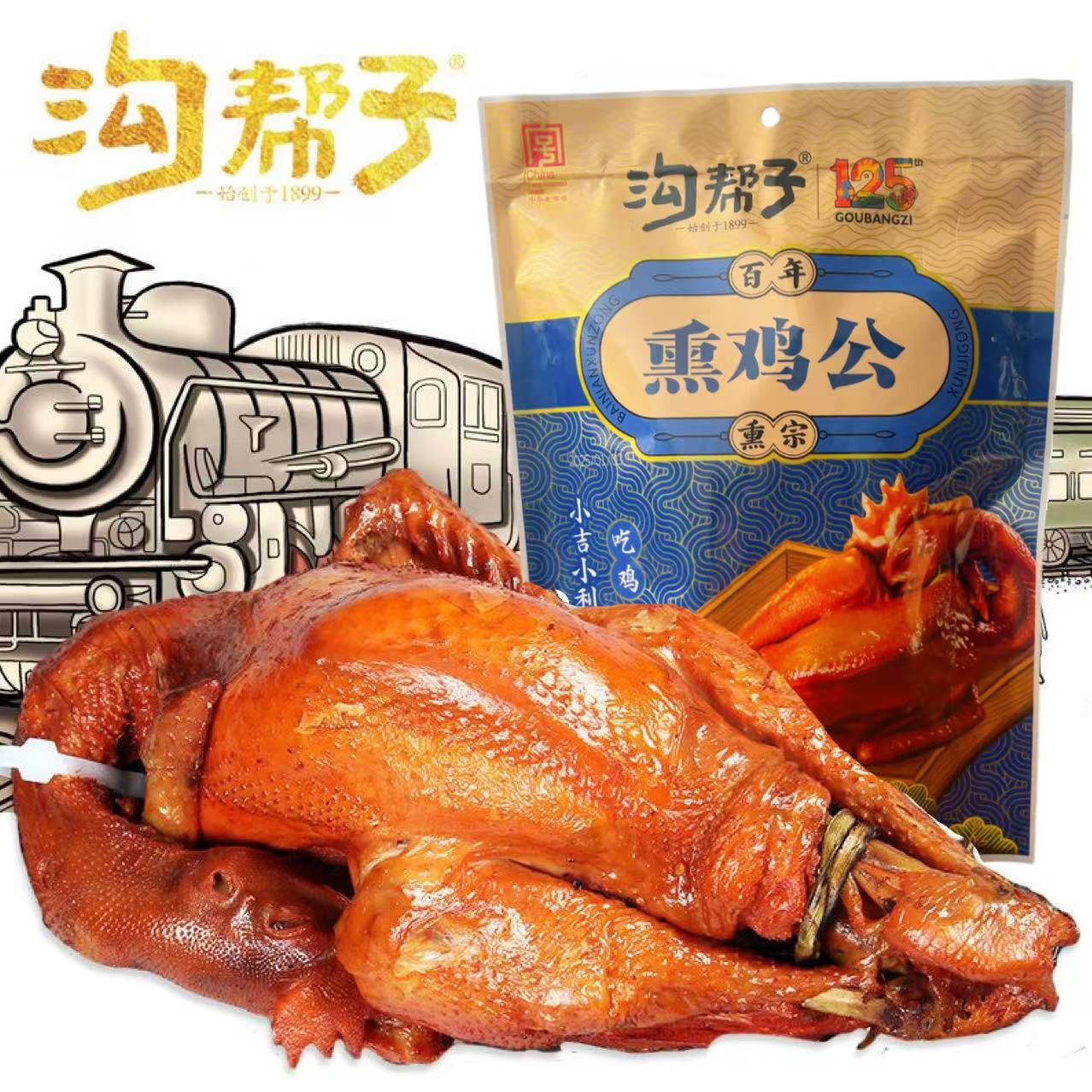 沟帮子烧鸡熏鸡公尹家熟食非扒鸡肉真空装包邮450克半只锦州特产