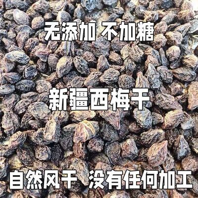 新疆西梅干0脂0添加风干孕妇排便果干果脯休闲零食批发