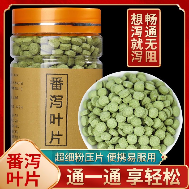 减肥食品番泻叶粉片排便清肠润肠刮油排宿便茶强力拉肚子泄叶大餐救星配方适合上班族休闲时食用低负担促消化网红推荐解油腻​