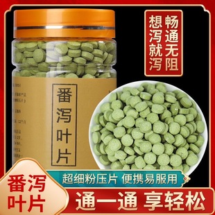 减肥食品番泻叶粉片排便清肠润肠刮油排宿便茶强力拉肚子泄叶大餐救星配方适合上班族休闲时食用低负担促消化网红推荐解油腻​