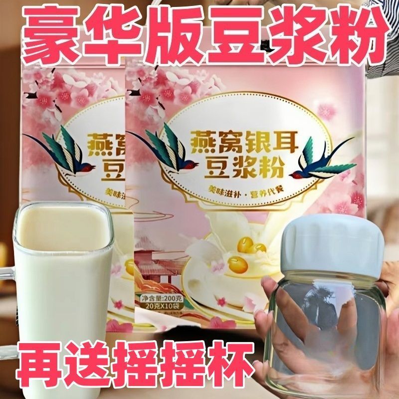 正品正宗燕窝银耳豆浆粉独立小包装0添蔗糖老少皆宜早餐代餐批发