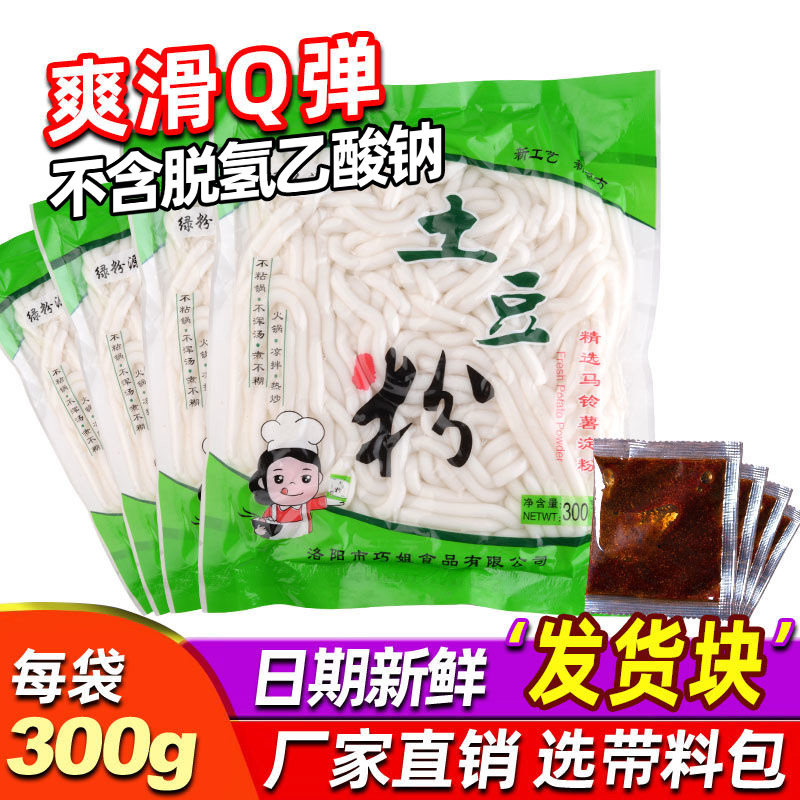 鲜土豆粉300g可选带调料包小火锅多规格砂锅麻辣酸辣粉整箱批发