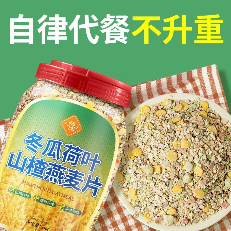 粗粮麦片即食饱腹代餐1000g