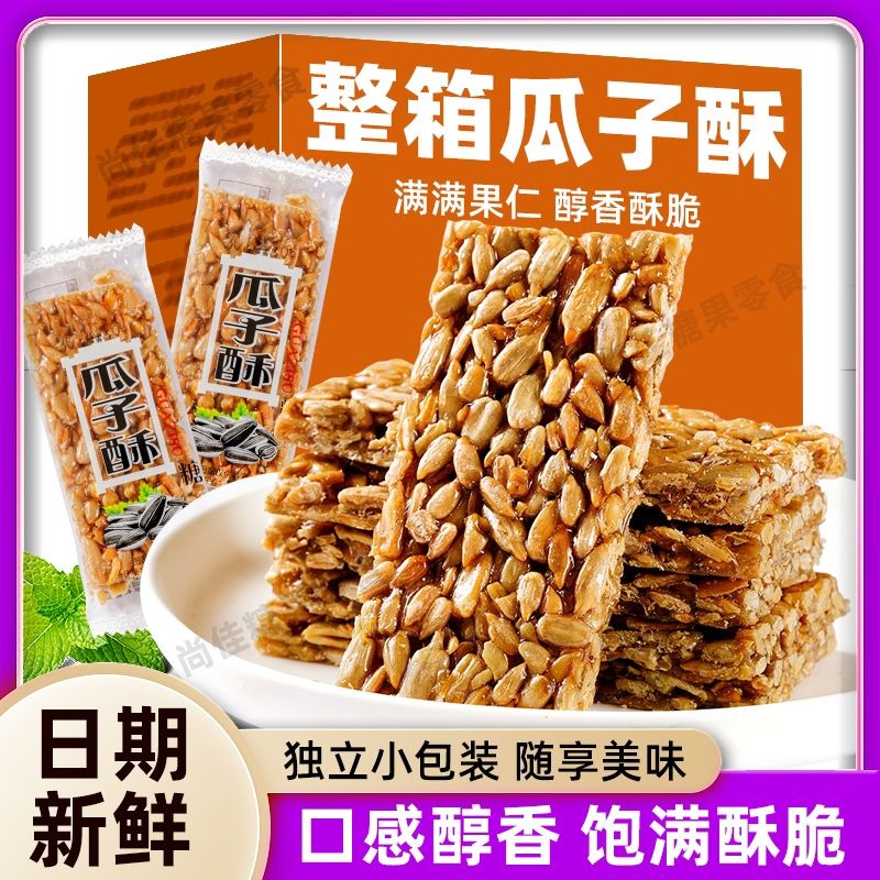 瓜子酥片瓜子仁酥葵花籽仁饼能量独立特产休闲零食整箱 1/60包