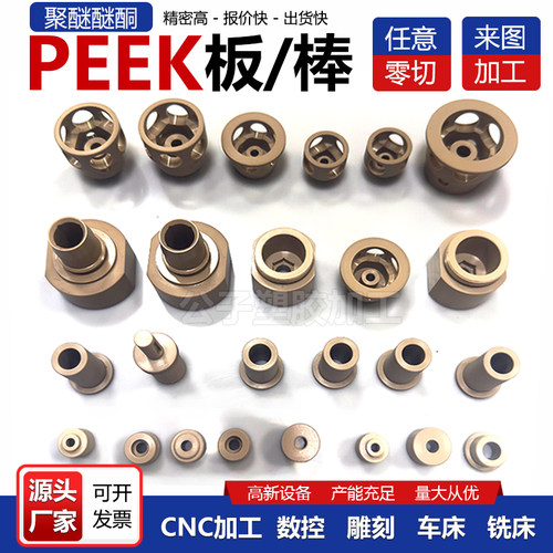 PEEK板进口耐高温CNC雕刻加工