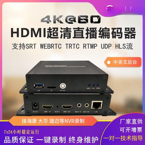 4K60帧超高清HDMI视频录制+WebRT