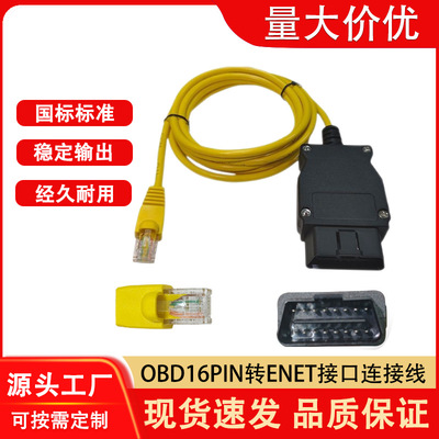 OBD2转接线宝马专用编程线