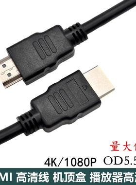 现货hdmi高清线1.4版4K 1080机顶盒投影仪电脑电视HDMIl连接线