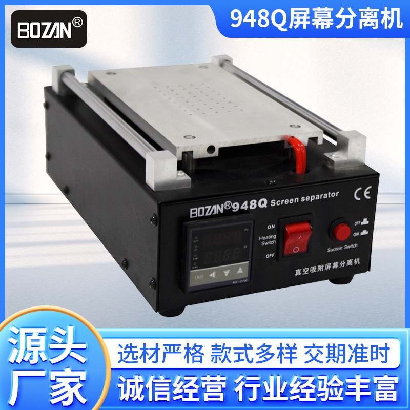 948Q屏幕真空分离机液晶分离恒温
