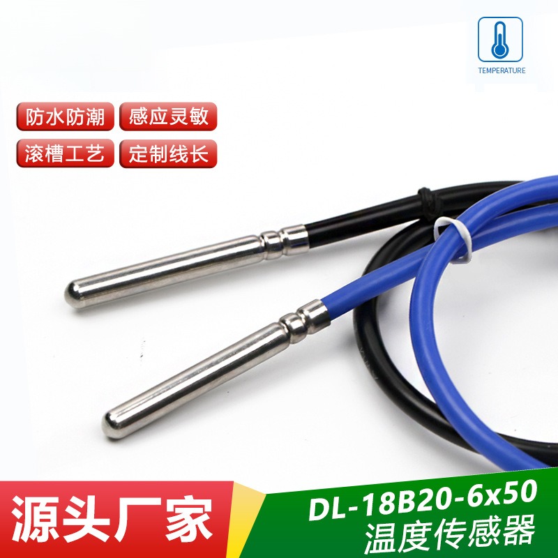 直供冷链冷库温度传感器DS18B20