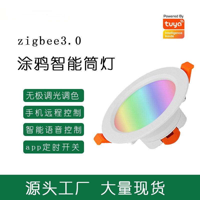 ZigBee 3.0智能筒灯3寸4寸家居天花板顶卧室顶灯控制远程控制