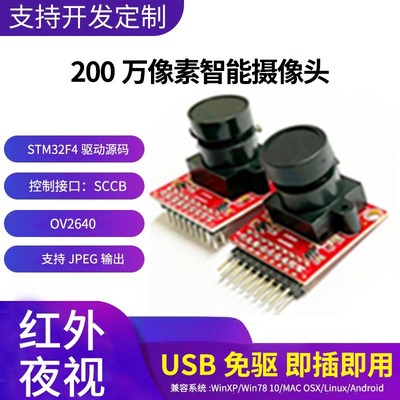 OV2640200W像素摄像头模块