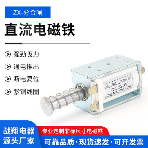 电磁铁ZX系列分合闸专用过电流及