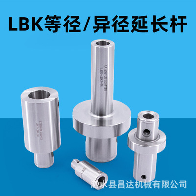 LBK镗刀柄等径延长杆CNC镗孔粗镗