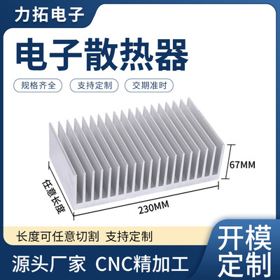 铝制230×67mm密齿散热片｜大