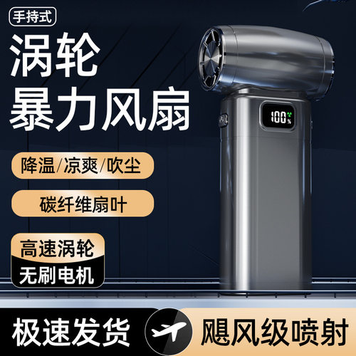 2026新款手持高速涡轮吹尘风扇｜
