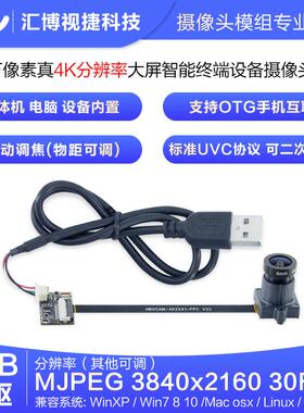 800万像素4k大屏电脑智能终端IMX415安卓人脸识别usb头模块组