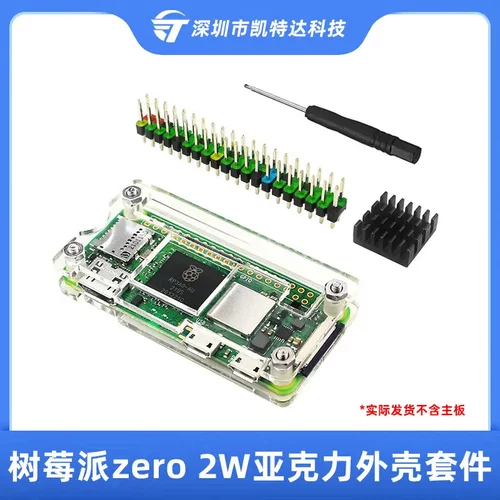 树莓派zeroW亚克力外壳/排针