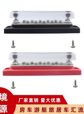 房车游艇旅居车汇流排10路双排红黑色汇线排48V150A大电流接线排