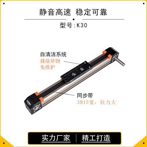 K30B铝型材轻载同步带滑台模组｜