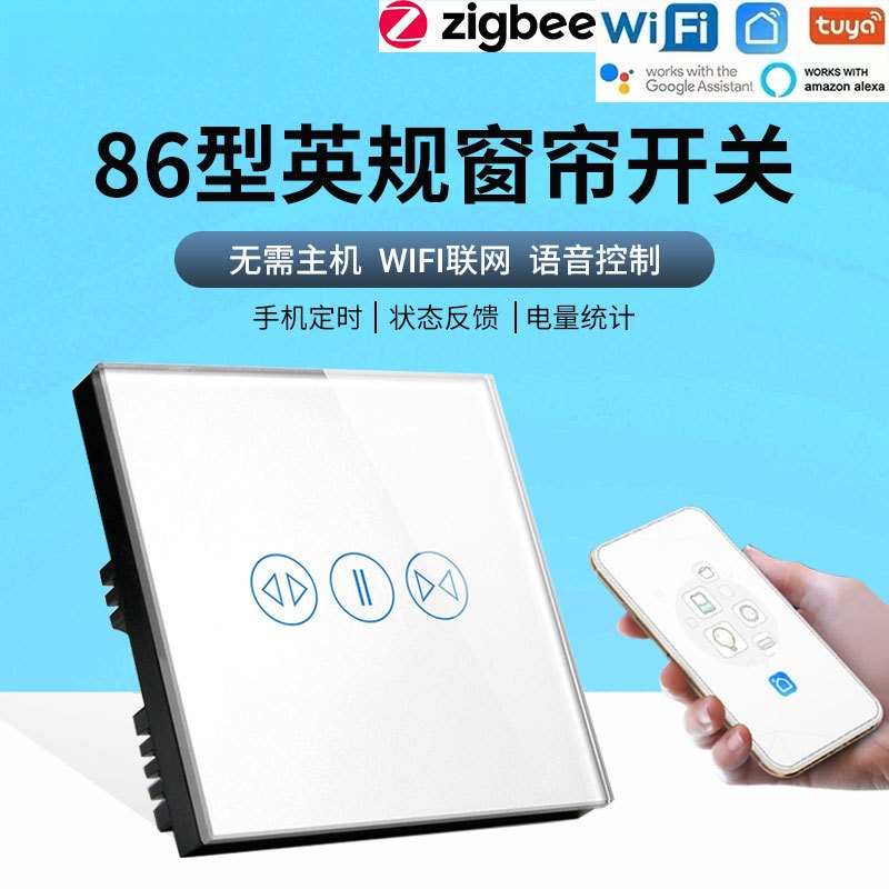 Zigbee触摸窗帘电机开关