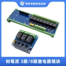 树莓派5代5B继电器扩展板pi5功能模块智能家居兼容Raspberry Pi4B