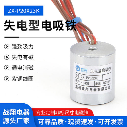 失电型直流电磁铁ZXP2023KDC24V