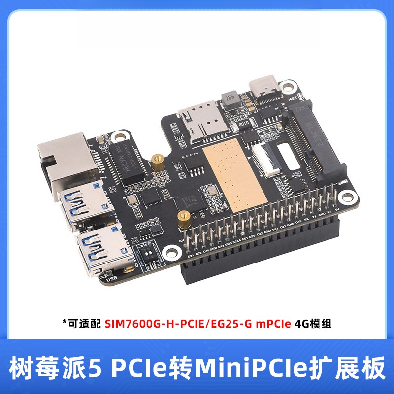 树莓派5PCIe扩展板转Mini4G/千兆