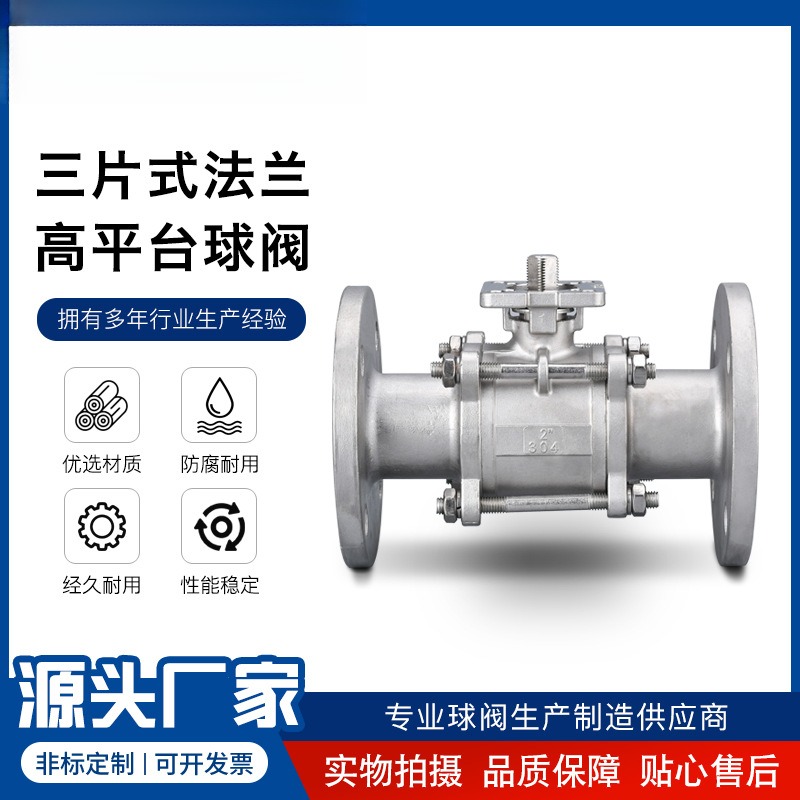 304不锈钢三片式法兰球阀
