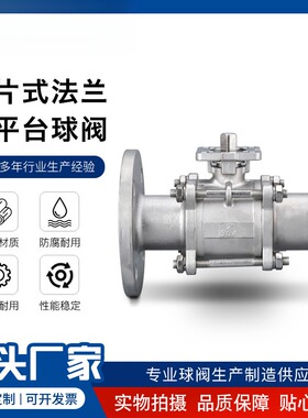 Q41F-16P手动蒸汽直通3PC工业阀门304不锈钢三片式法兰高平台球阀