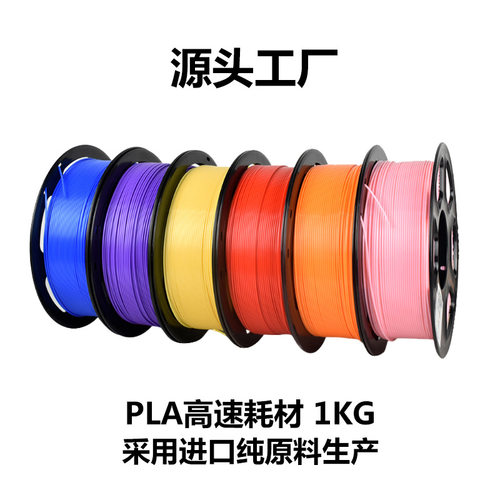PLA高速3D打印耗材175mm1KG灯丝