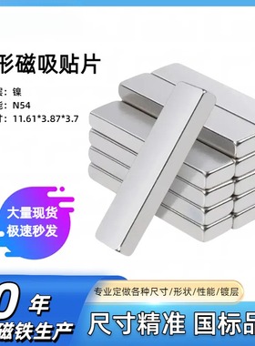 强力吸铁石磁铁贴片长方形钕铁硼N35-52高强度超强磁钢冰箱贴