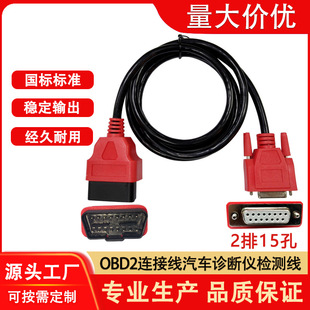 OBD2连接线16pin公转15Pin母头MS908MS905适用于道通诊断仪转接线