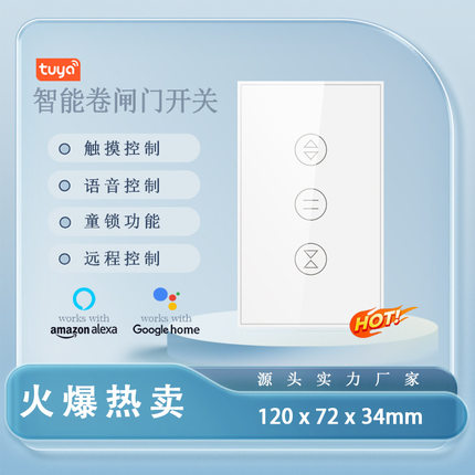 涂鸦智能卷帘门开关WiFi智能卷闸门开关Zigbee电动卷帘门开关