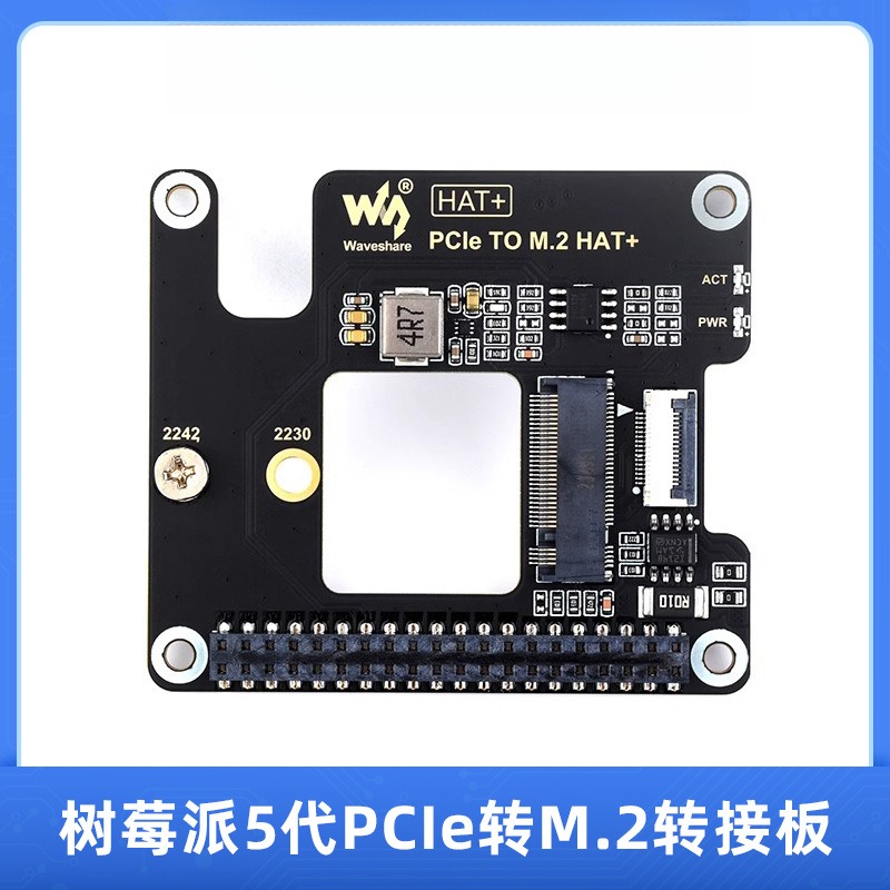 树莓派5代PCIe转M.2转接板NVMe