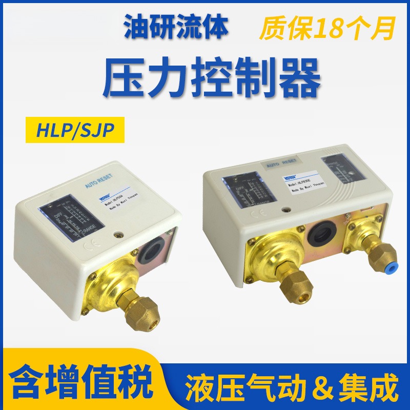 SJPSHPHEP压力HLP502控制器503