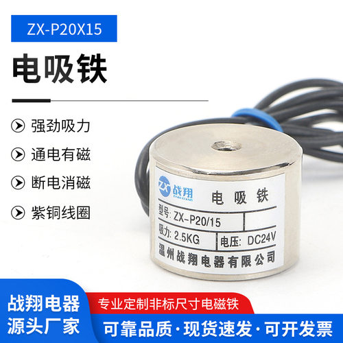 圆形吸盘式12V24V直流电磁铁强力