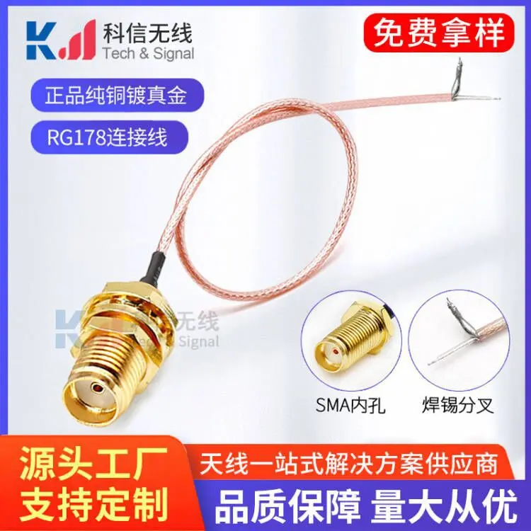 RG178同轴连接线IPEX一代转SMA