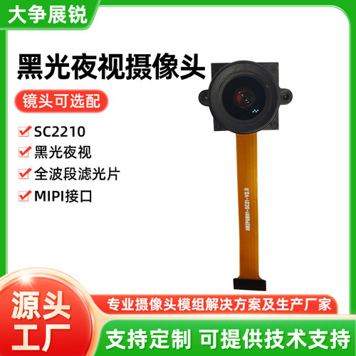SC2210高清黑光夜视户外头模组超大光圈自动对焦运动相机