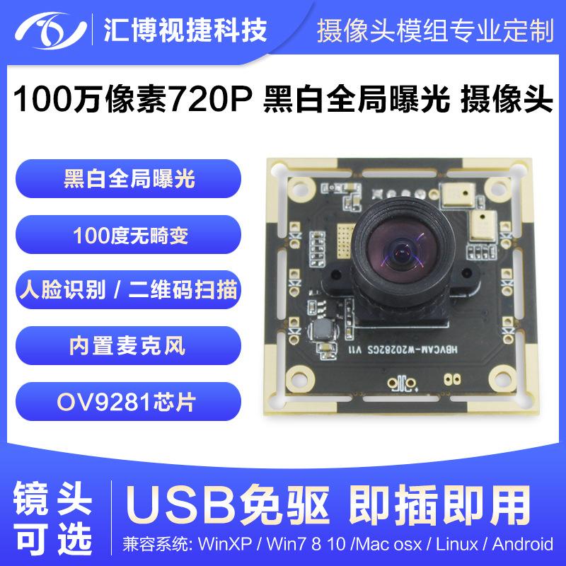 全局曝光快门120帧高速100万像素