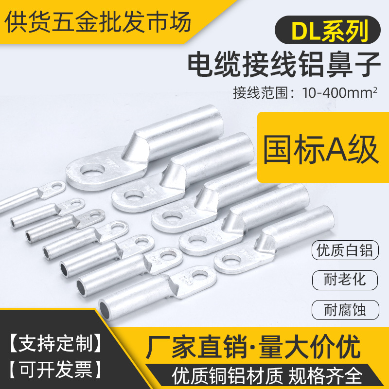 国标铝鼻子电缆接头端子