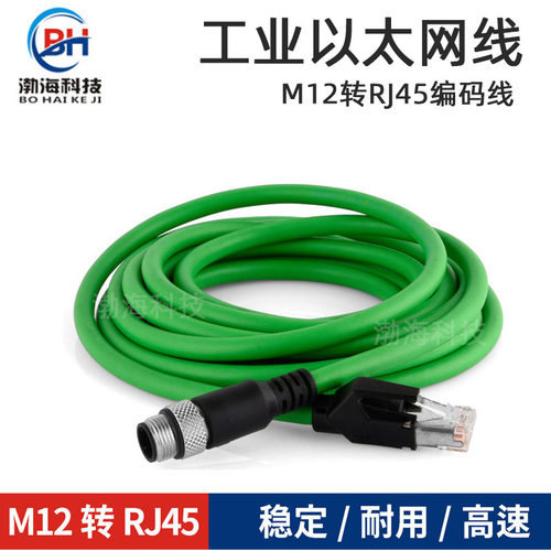 渤海M12转RJ45高柔性康耐视AXD含