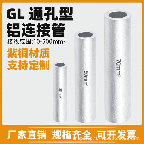 铝直通管GL10630国标连接管